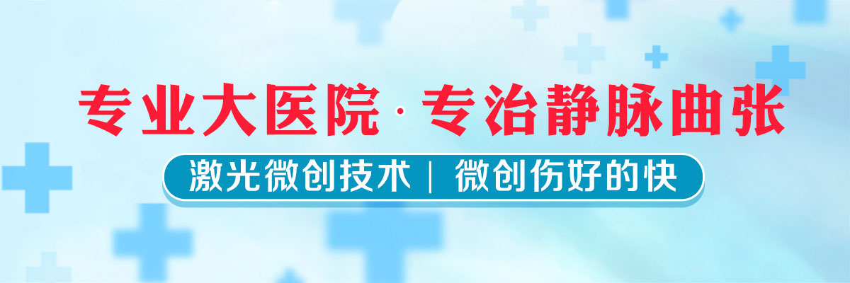 合肥静脉曲张手术哪个医院做的好